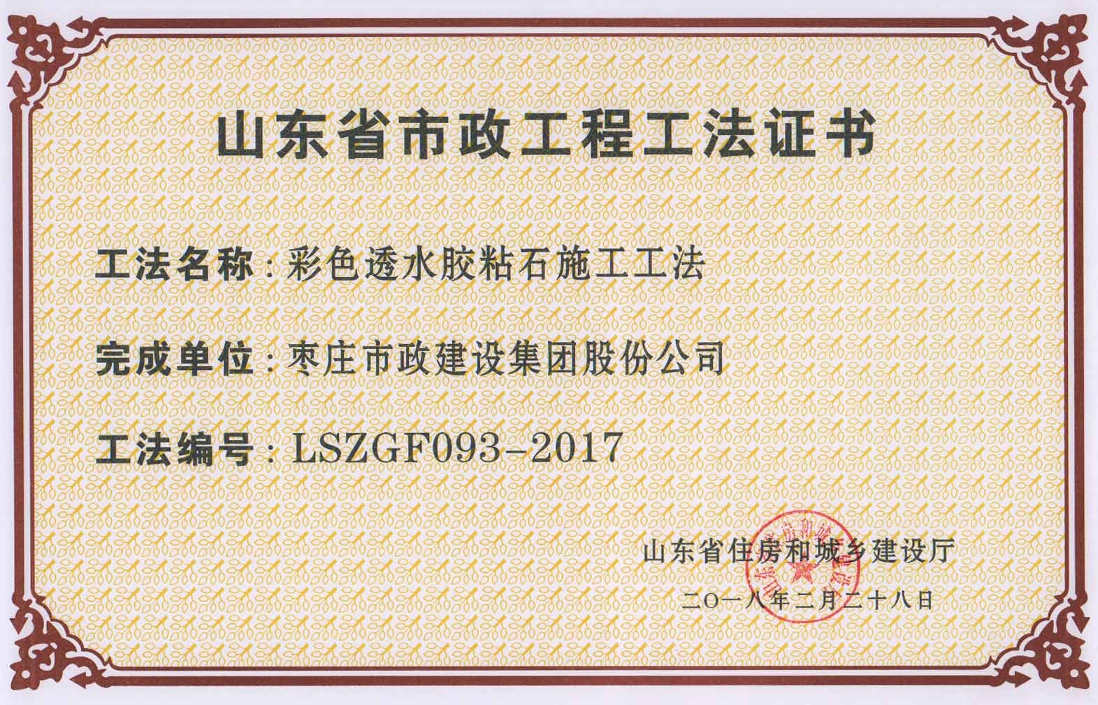 彩色透水膠粘石工�?.jpg